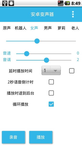 变声宝宝最新版