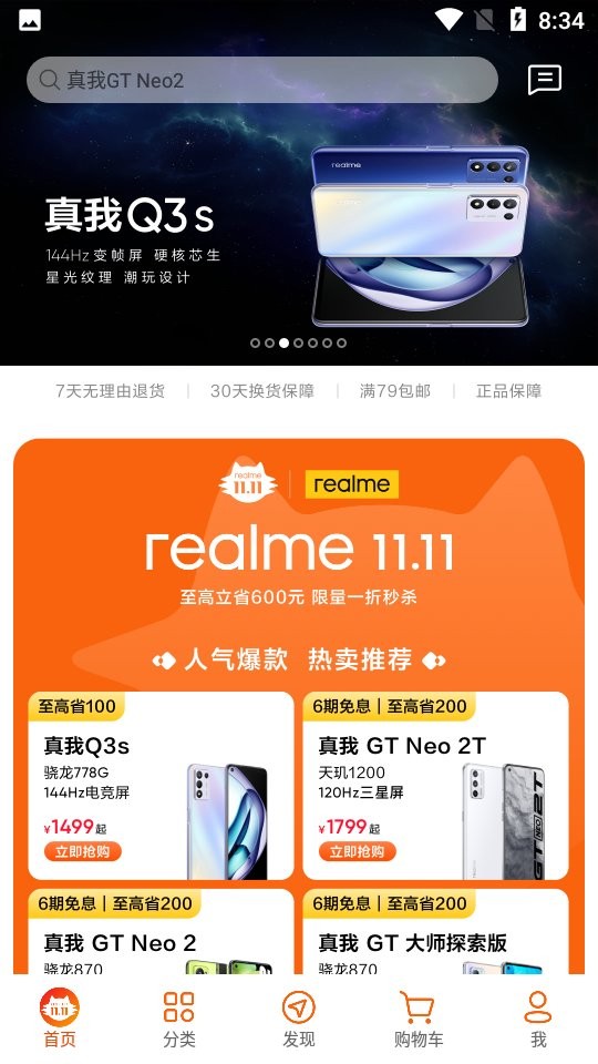 realme商城官方版