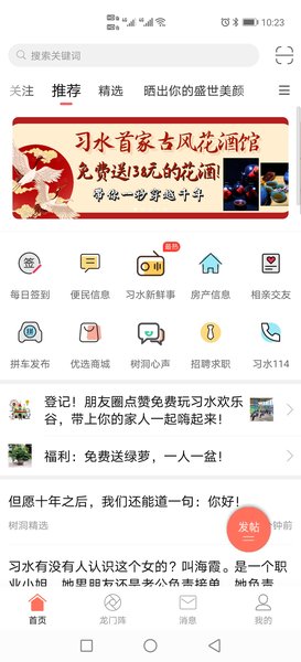 习水生活网app