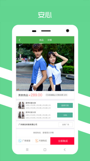 阳光智园校服订购平台app