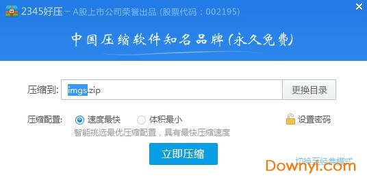 2345好压软件(haozip)