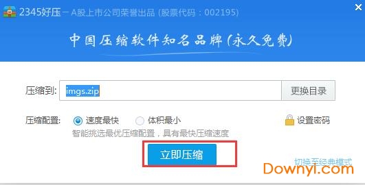 2345好压软件(haozip)