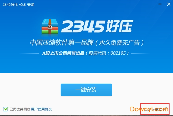 2345好压软件(haozip)