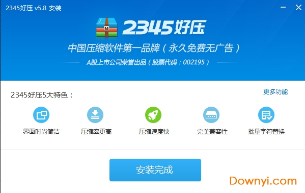 2345好压软件(haozip)