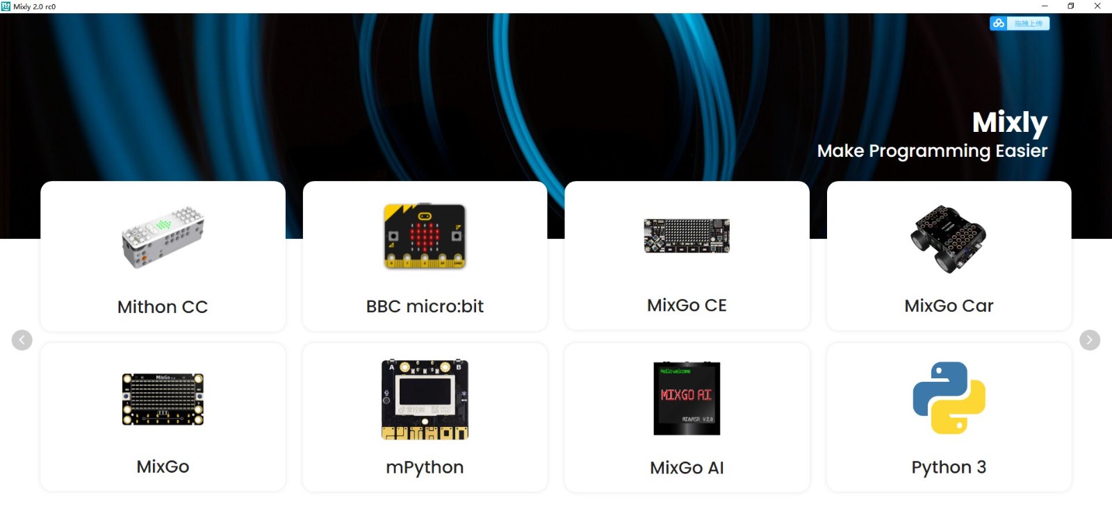 mixly2.0预览版PC端(爱上米思齐)