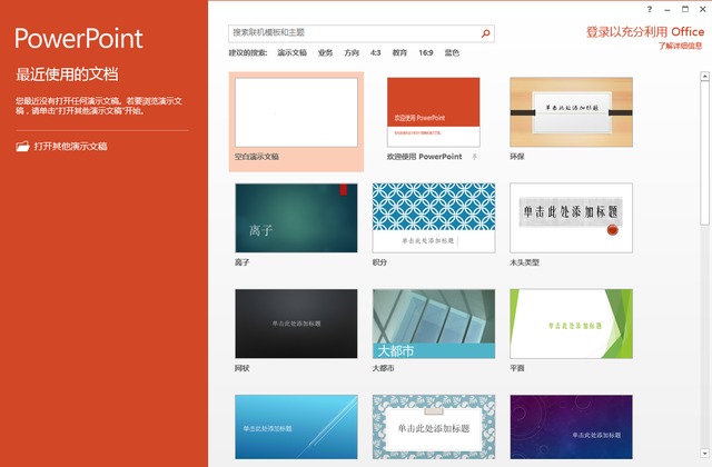 Microsoft Office2016专业增强版