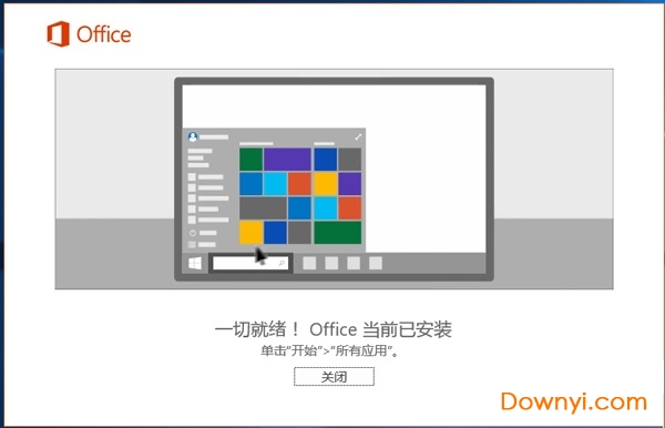 Microsoft Office2016专业增强版