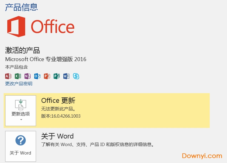 Microsoft Office2016专业增强版