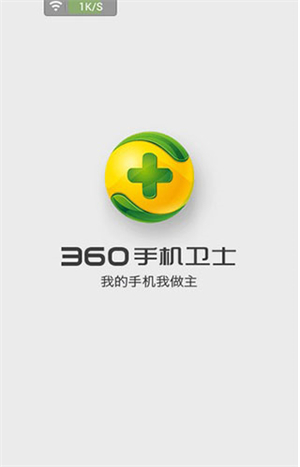 360手机卫士去广告纯净版下载安装