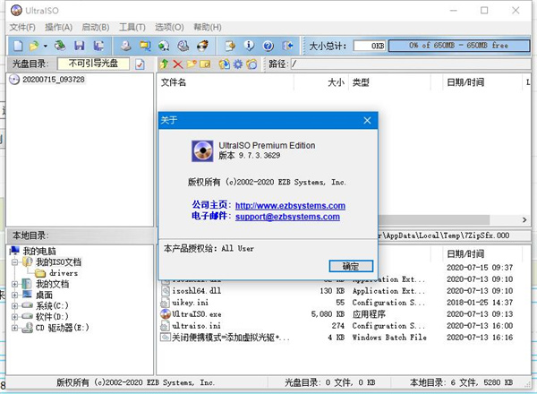 UltraISO软碟通单文件官方版下载