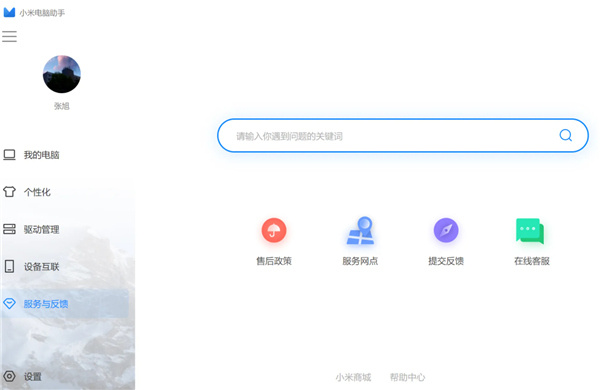 小米电脑助手官方版下载安装