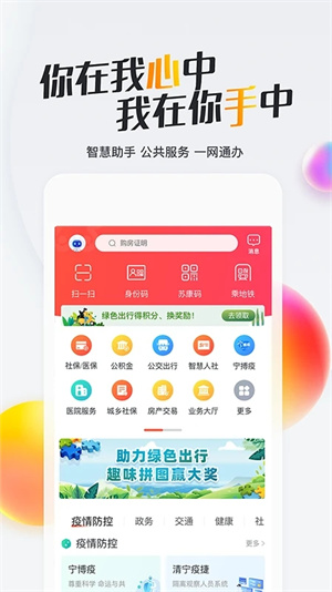 我的南京app下载最新版本