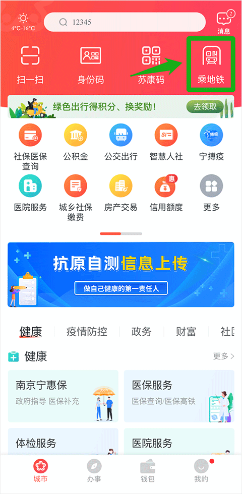 我的南京app下载最新版本