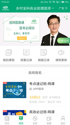 医学微课堂app官方版