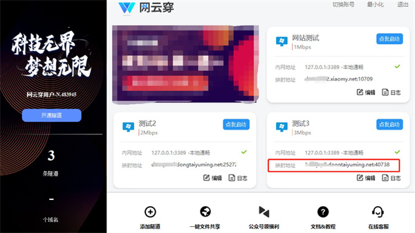 网云穿内网穿透官方免费版下载 V2.65.4 电脑版(送免费隧道)