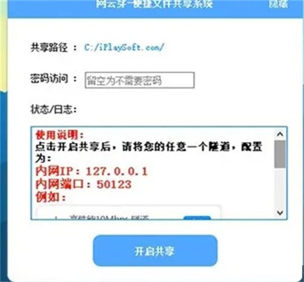 网云穿内网穿透官方免费版下载 V2.65.4 电脑版(送免费隧道)