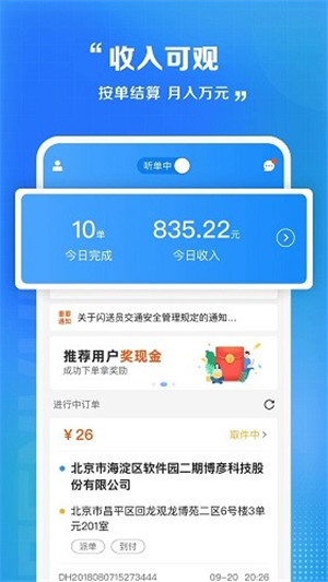 闪送骑手app