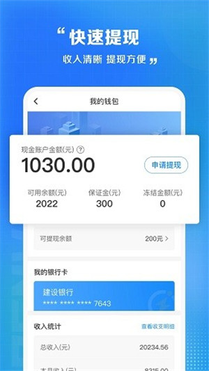 闪送骑手app