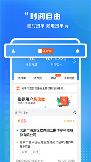 闪送骑手app