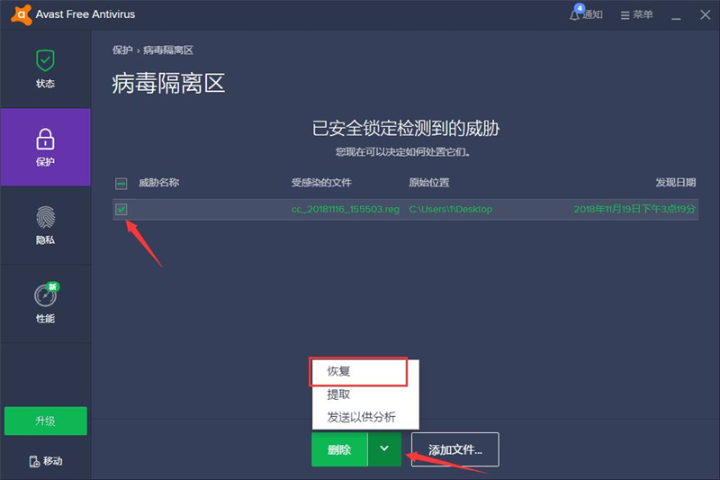 Avast！v18.8.4084 绿色中文免费版