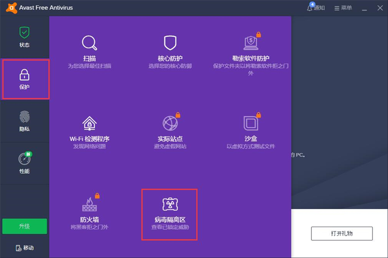 Avast！v18.8.4084 绿色中文免费版