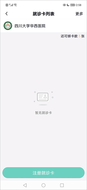 华医通app官方下载安装