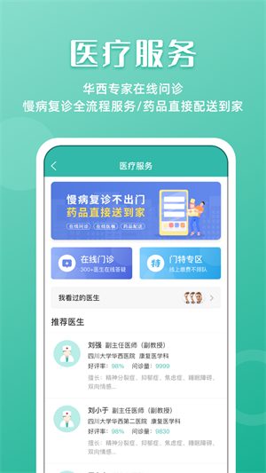 华医通app官方下载安装