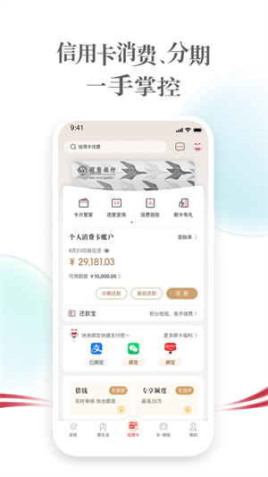 掌上生活app招商信用卡下载安装