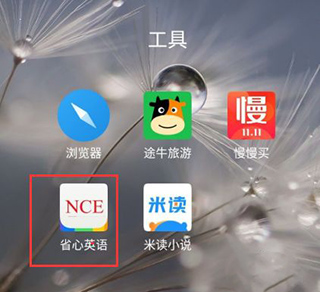 NCE省心新概念英语app免费下载