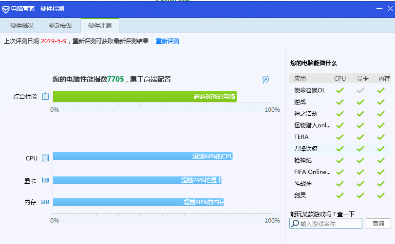 QQ管家官方下载