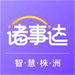 诸事达app官方版下载