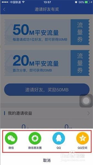 平安WiFi最新版