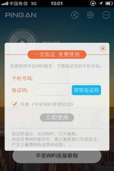 平安WiFi最新版