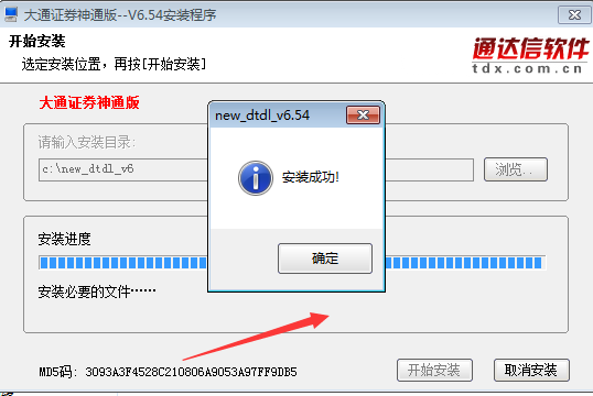 大通证券神通版