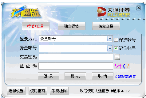 大通证券神通版