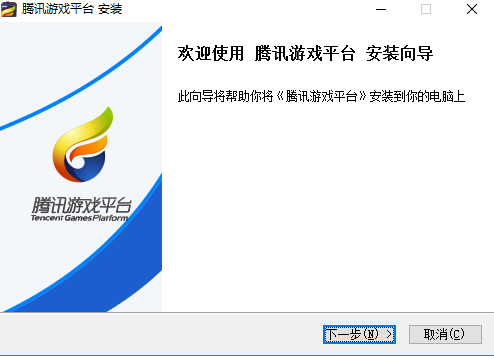 腾讯游戏平台
