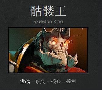 骷髅王冥魂大帝攻略_DOTA2新手成神之路