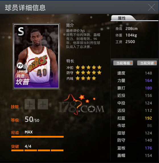 坎普属性图_雨人肖恩坎普怎么样_NBA2KOL?(雨人坎普)