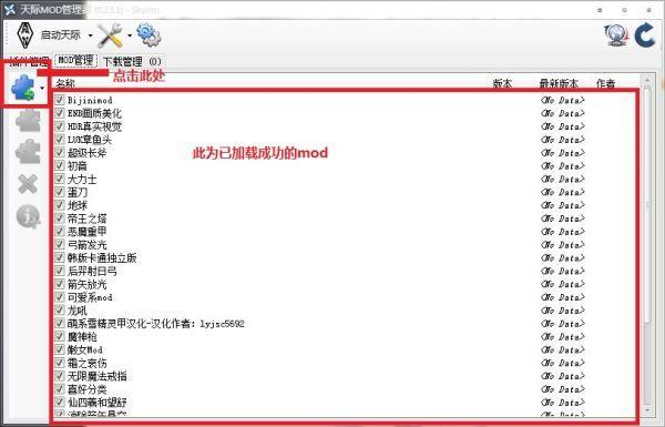 上古卷轴5mod使用教程_上古卷轴5mod管理器