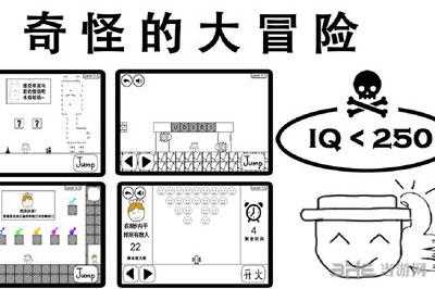 奇怪的大冒险攻略_奇怪的大冒险攻略最全图文详解(8)