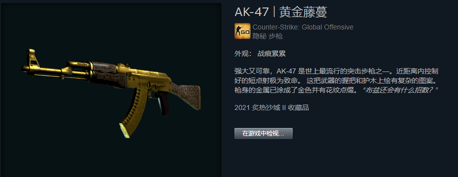 激流大行动黄金AK价格介绍_csgo黄金ak多少钱