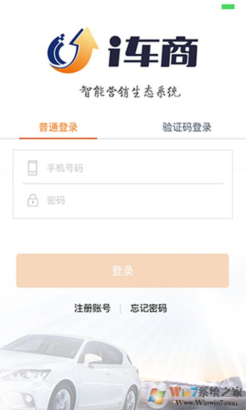i车商app