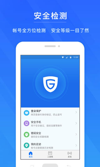 网易账号管家最新版