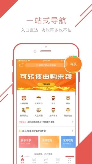 华安证券APP