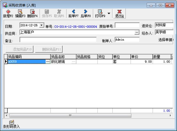 里诺仓库管理软件