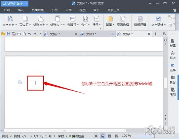 wps怎样删除空白页？wps删除空白页的方法