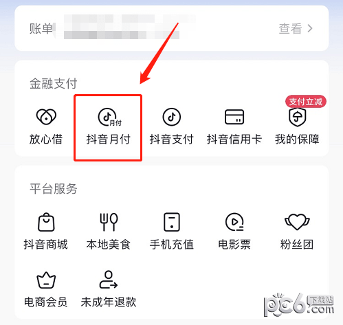 抖音月付关闭方法，怎么取消抖音月付功能