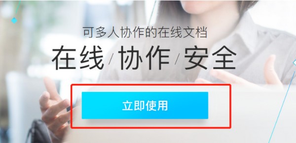 腾讯文档在线编辑怎么使用 腾讯文档在线编辑使用教程