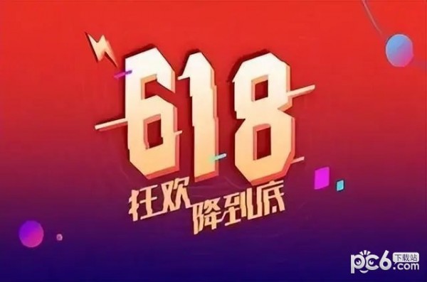 618和双十一哪个优惠力度大 618和双11买手机哪个便宜