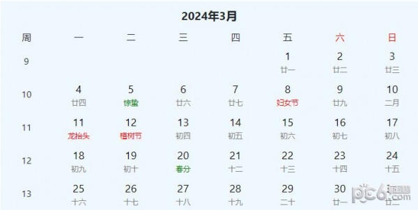 2024年放假时间表全年 2024年节假日放假日历表